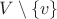 $V\setminus\{v\}$
