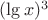 $(\lg x)^3$