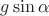 $g\sin\alpha$