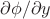${\partial \phi}/{\partial y}$