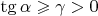 $\tg\alpha \geqslant \gamma > 0$