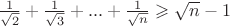 $\frac{1}{\sqrt{2}}+\frac{1}{\sqrt{3}}+...+\frac{1}{\sqrt{n}} \geqslant \sqrt{n}-1$