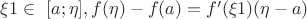 $\xi1 \in \ [a;\eta] , f(\eta)-f(a)=f'(\xi1)(\eta-a)$