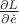 $\frac{\partial L}{\partial\dot{e}}$