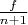 $\frac{f}{n+1}$