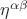 $\eta^{\alpha\beta}$