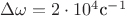 $\Delta\omega=2 \cdot 10^4\text {с}^{-1}$