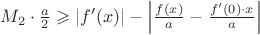 $M_2\cdot \frac{a}{2}\geqslant\left\lvert f'(x)\right\rvert - \left\lvert \frac{f(x)}{a}-\frac{f'(0)\cdot x}{a}\right\rvert$