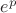 $e^p$