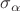 $\sigma_{\alpha}$