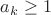$a_{k}\geq1$