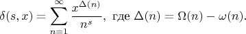 $$\delta(s,x)=\sum_{n=1}^{\infty}\frac{ x^{\Delta(n)}}{n^s}, \text{ где } \Delta(n)=\Omega(n)-\omega(n).$$