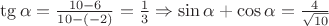 $\tg\alpha=\frac{{10 - 6}}{{10-(-2)}}=\frac{1}{3}\Rightarrow\sin\alpha+\cos\alpha=\frac{4}{{\sqrt{10}}}$