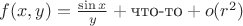 $f(x,y)=\frac{\sin x}{y}+\text{что-то}+o(r^2)$