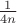 $\frac 1{4n}$