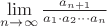 $\lim\limits_{n\to\infty}\frac{a_{n+1}}{a_1\cdot a_2\cdots a_n}$