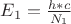 $E_1=\frac {h*c} {N_1}$