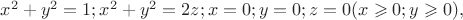 $x^2+y^2=1; x^2+y^2=2z; x=0; y=0; z=0(x \geqslant 0; y \geqslant 0),$