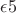 $\epsilon5$