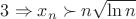 $3\Rightarrow x_n \succ n\sqrt{\ln n}$