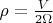 $\rho=\frac{V}{2\Omega}$