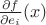 $\frac{\partial f}{\partial e_i}(x)$ $\frac{\partial f}{\partial e_i}(x)$