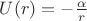 $U(r)=-\frac {\alpha} {r}$