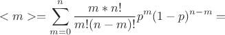 $$<m> = \sum\limits_{m=0}^{n} \frac {m *n!}{m! (n-m)!} p^m (1-p)^{n-m} = $$