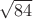 \sqrt{84}