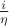 $\frac{i}{\eta}$
