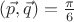 $(\vec{p},\vec{q}) = \frac{\pi}{6}$ $(\vec{p},\vec{q}) = \frac{\pi}{6}$