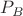 $\[{{P_B}}\]$