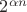 $2^{\alpha n}$