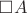 $\square A$