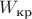 $W_{\text{кр}}$