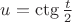 $u=\ctg \frac{t}{2}$