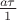 $ \frac{a \tau}{1}$