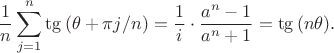 $$
\frac{1}{n}\sum_{j=1}^n \tg{(\theta+\pi j/n)}=\frac{1}{i} \cdot \frac{a^n-1}{a^n+1}=\tg{(n\theta)}.
$$