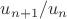 $u_{n+1}/u_n$