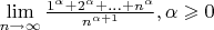 $\lim\limits_{n \to \infty}\frac{1^\alpha + 2^\alpha + ... + n^\alpha}{n^{\alpha+1}}, \alpha \geqslant 0$