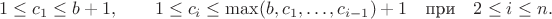 $$
  1\le c_1 \le b+1,\qquad
  1\le c_i \le \max(b,c_1,\ldots,c_{i-1})+1\quad\text{при}\quad 2\le i\le n.
$$