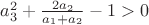 $a_3^2+\frac{2a_2}{a_1+a_2}-1>0$