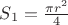 $S_1=\frac {\pi r^2}{4}$