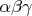 $\alpha\beta\gamma$