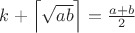 $k+\left\lceil \sqrt{ab} \right\rceil =\frac{a+b}{2}$