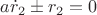 $a \dot r_2 \pm r_2=0$