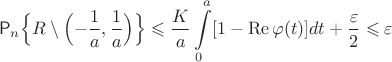 $$\mathsf{P}_n\Bigl\{R\setminus \Bigl(-\frac{1}{a},\frac{1}{a}\Bigr)\Bigr\} \leqslant \frac{K}{a}\int\limits_0^a [1-\operatorname{Re}\varphi(t)]dt + \frac{\varepsilon}{2} \leqslant \varepsilon$$
