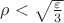 $\rho<\sqrt{\frac{\varepsilon}{3}}$