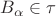 $B_\alpha\in\tau$