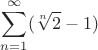 $$\sum\limits_{n=1}^{\infty} (\sqrt[n]{2}-1)$$